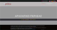 Desktop Screenshot of perleas.gr